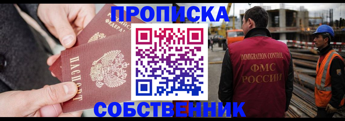 миграционный учет в Фокино
